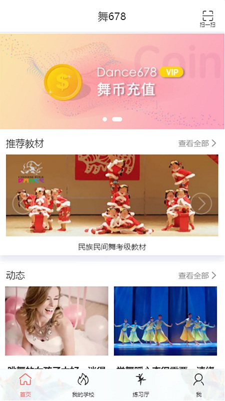 舞678手机版 v2.7.6 安卓版2