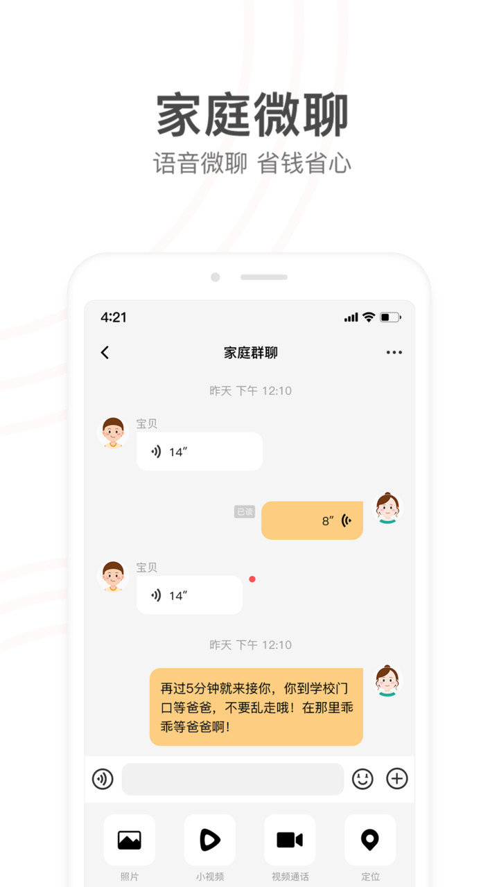 小天才app软件 截图0