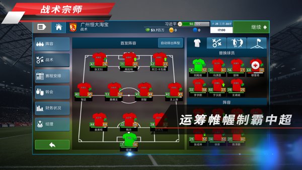 中超足球经理游戏 v1.0.1 安卓版0