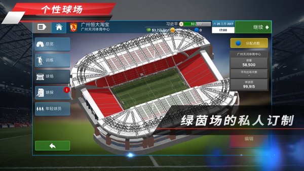 中超足球经理游戏 v1.0.1 安卓版1
