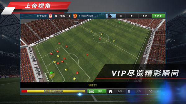 中超足球经理游戏 v1.0.1 安卓版2