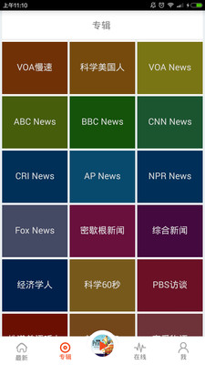 英语听力广播电台软件 v 2.4.5 安卓版0