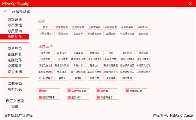 nba2k17全版本修改器 绿色版2