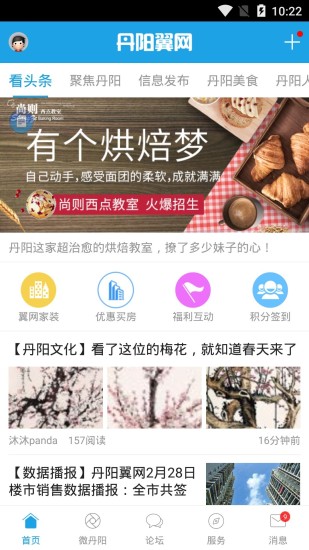 丹阳翼网手机版 v5.6.1 安卓版 2