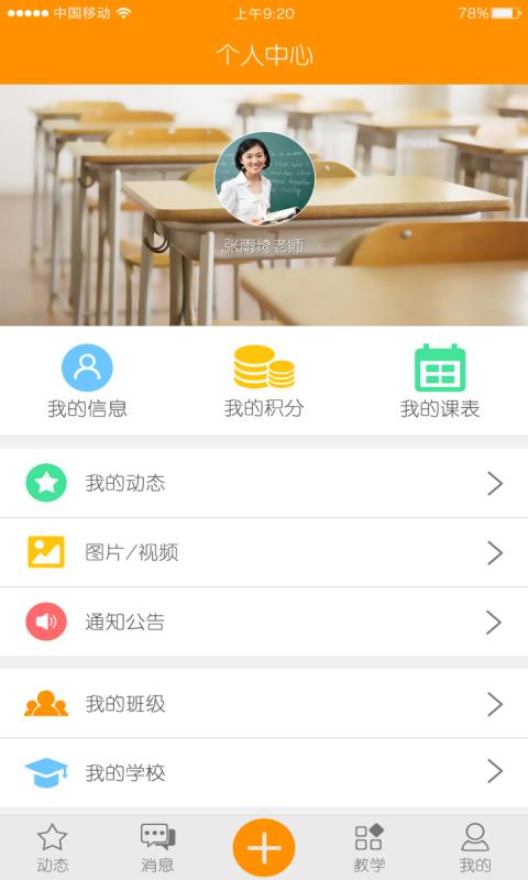 乐教助手app v3.9.7.418 安卓版0