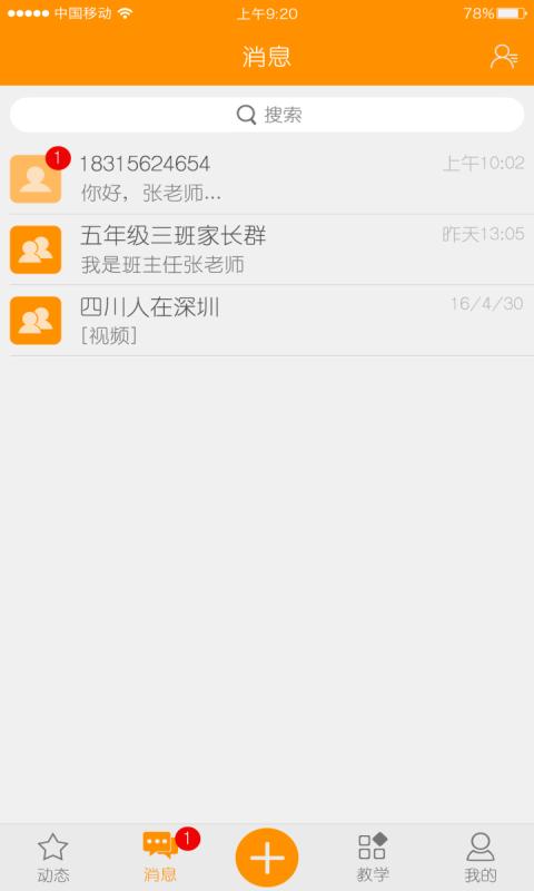 乐教助手app 截图1