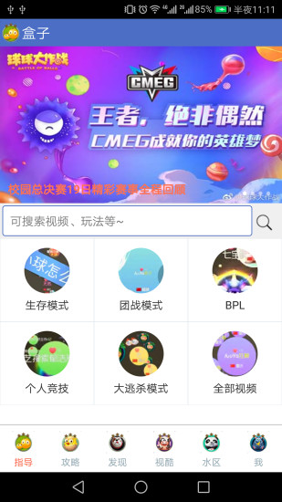 球球多玩盒子app