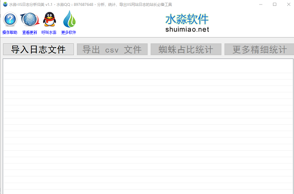 iis日志分析软件(水淼iis日志分析归类) v1.2 免费版0