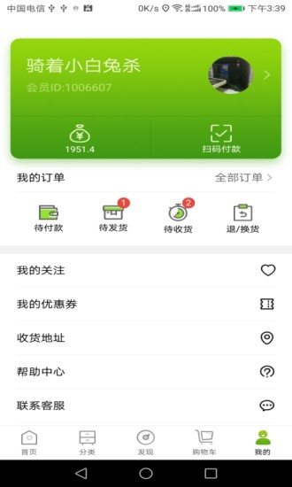 中农绿舍手机版 v1.0.0 安卓最新版1