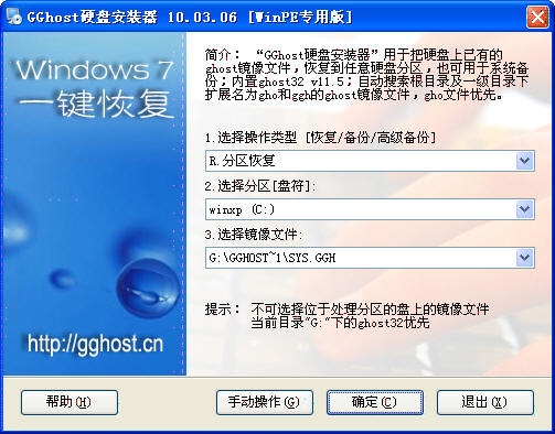gghost硬盘安装器最新版 v10.03.06 免费版0