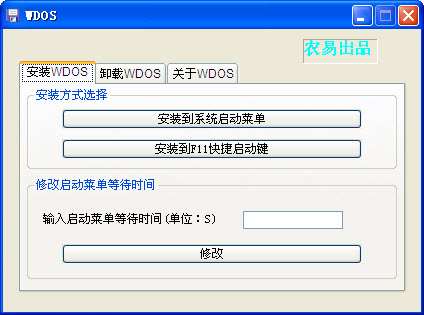 wdos启动工具盘(ghost/dos) v12.07 免费版0