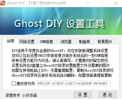 ghost diy设置工具 v1.0 绿色版0