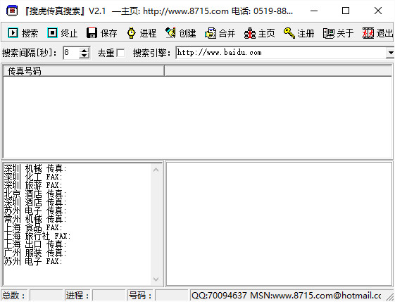 搜虎传真搜索(sohofaxscan) v2.1 绿色版1