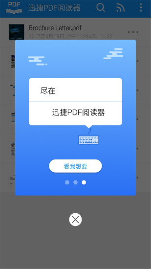 迅捷pdf阅读器app v1.2.1 安卓版2