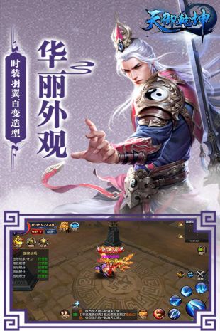 天御乾坤百度手机版 截图1