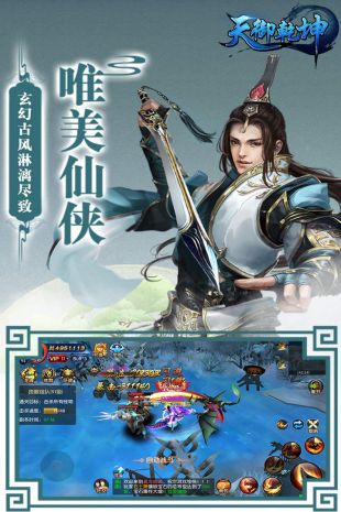 天御乾坤内购修改版 截图2