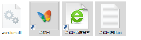 wsrclient.dll文件 截图0