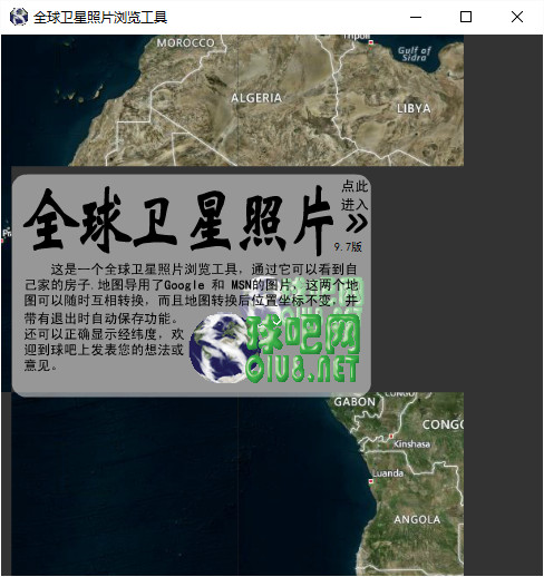 全球卫星照片浏览工具 v9.7 绿色版 0