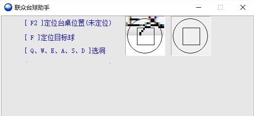 联众台球瞄准工具 v3.87 安装版0