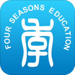 四季教育软件