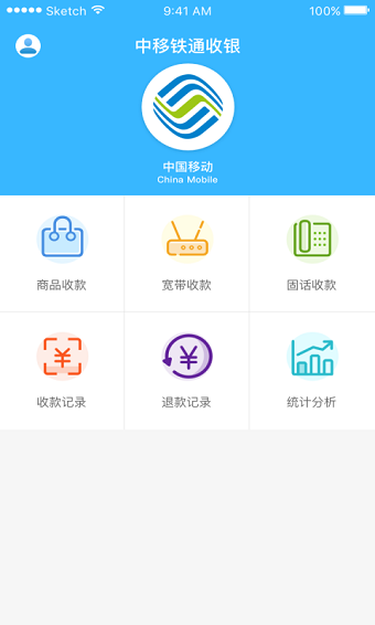 中移铁通综合收费软件 截图2