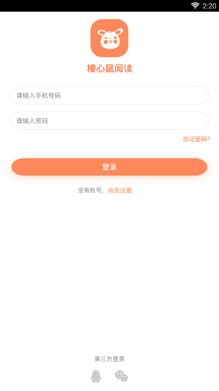 榛心鼠阅读app v2.0.2 安卓版0