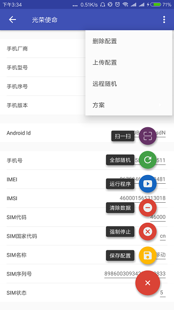 应用变量模块 v3.2.10 安卓最新版2