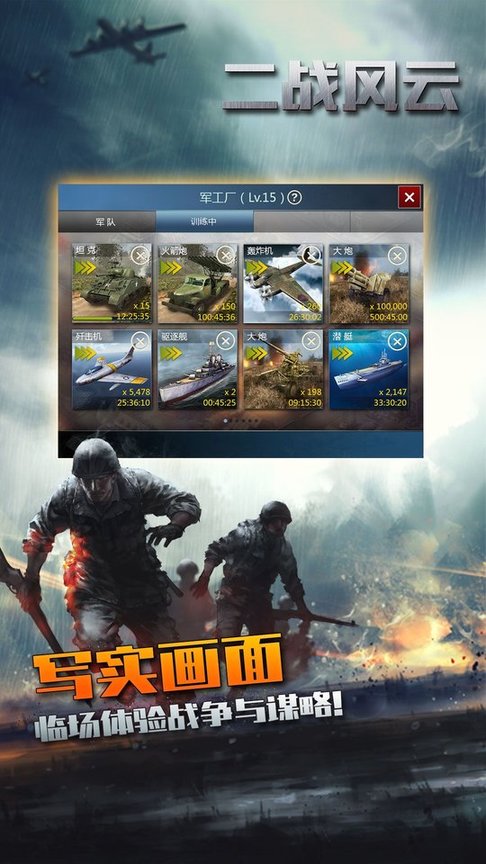 二战风云360游戏 v2.13.0 安卓版2