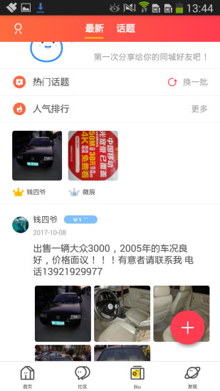 盂城驿论坛app 截图0