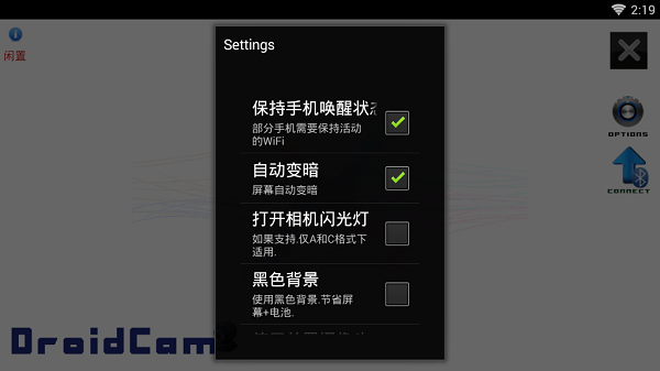 droidcamx手机端汉化版 v1.4.2 安卓版1