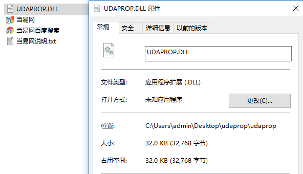 udaprop.dll 截图0