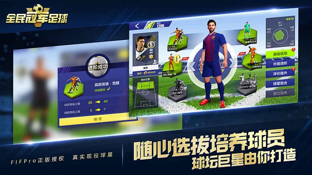 腾讯全民冠军足球2018手机版 v1.0.1501 安卓版3