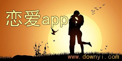 恋爱app