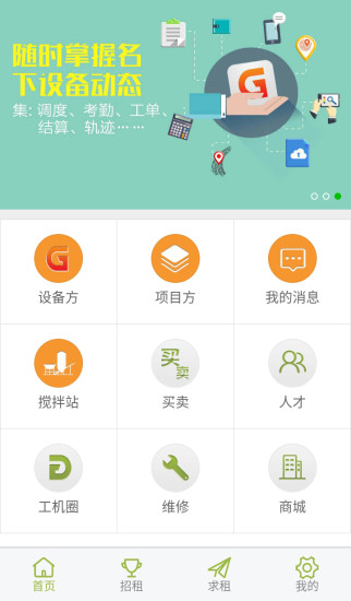 工租宝软件 截图4