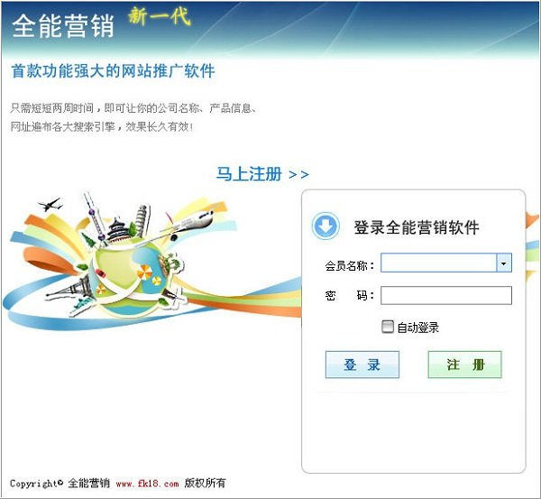 全能营销软件中文修改版 v10.7 绿色版 1