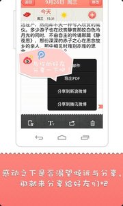 心语日记手机版 v3.4 安卓版0