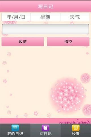 粉红日记本软件 v1.11 安卓版3