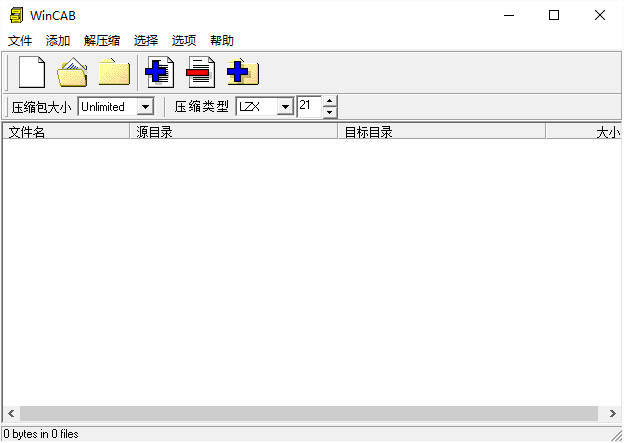 wincab压缩工具 v1.5.1.14 安装版1