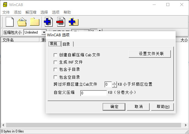 wincab压缩工具 v1.5.1.14 安装版0