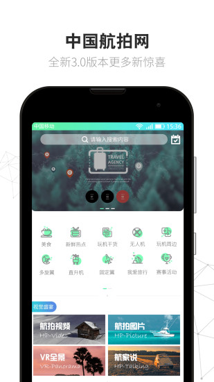 中国航拍网app v3.01 安卓最新版0