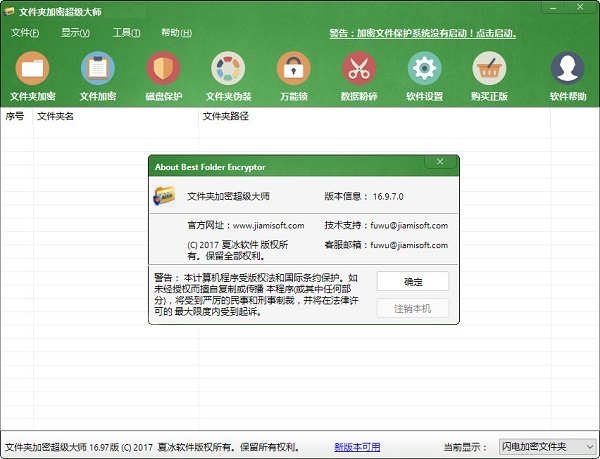 文件夹超级加密大师修改版 v16.9.7.0 安装版0