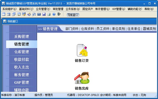 精誠醫療器械管理系統專業版 v17.0513 安裝版 0