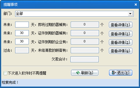 精诚医疗器械管理系统专业版 v17.0513 安装版1