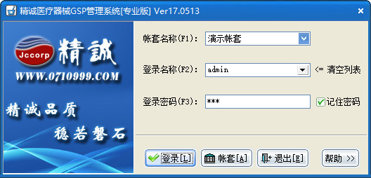 精诚医疗器械管理系统专业版 v17.0513 安装版2