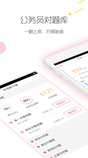公务员考试对题库手机软件 v3.1.9 安卓版0