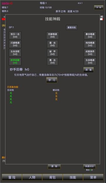 江湖梦放置游戏修改版 截图1