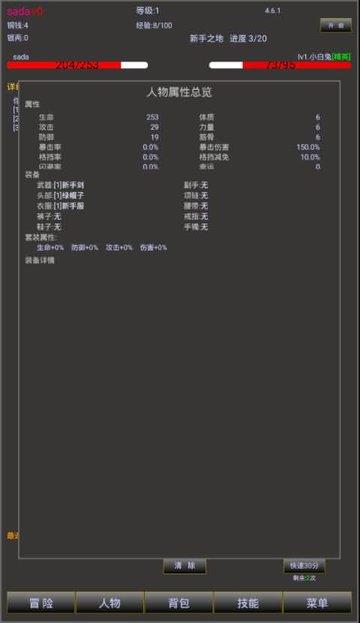 江湖梦放置游戏修改版 v4.6.2 安卓版2