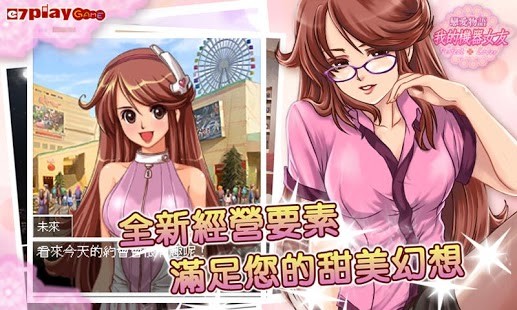 恋爱物语我的机器女友最新版 v1.0.4 安卓版0