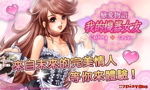 恋爱物语我的机器女友最新版 v1.0.4 安卓版2