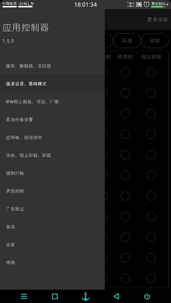 应用控制器软件 v2.4.2 安卓最新版1